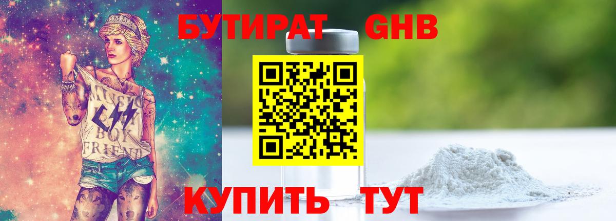 Бутират бутик  Вход с VPN  Бутират  Нововоронеж 