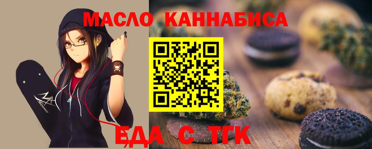 Печенье с ТГК марихуана  Вход с VPN  Нововоронеж 