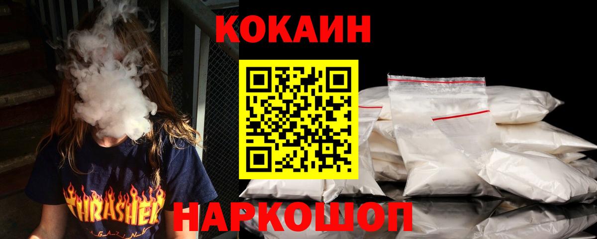 Cocaine Fish Scale Нововоронеж