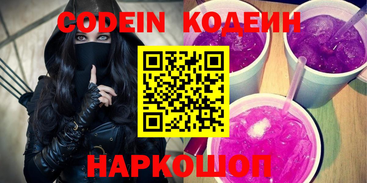 Нововоронеж  Кодеиновый сироп Lean напиток Lean (лин)  Вход с VPN 
