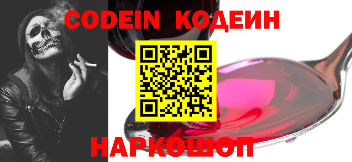 Кодеиновый сироп Lean напиток Lean (лин) Нововоронеж