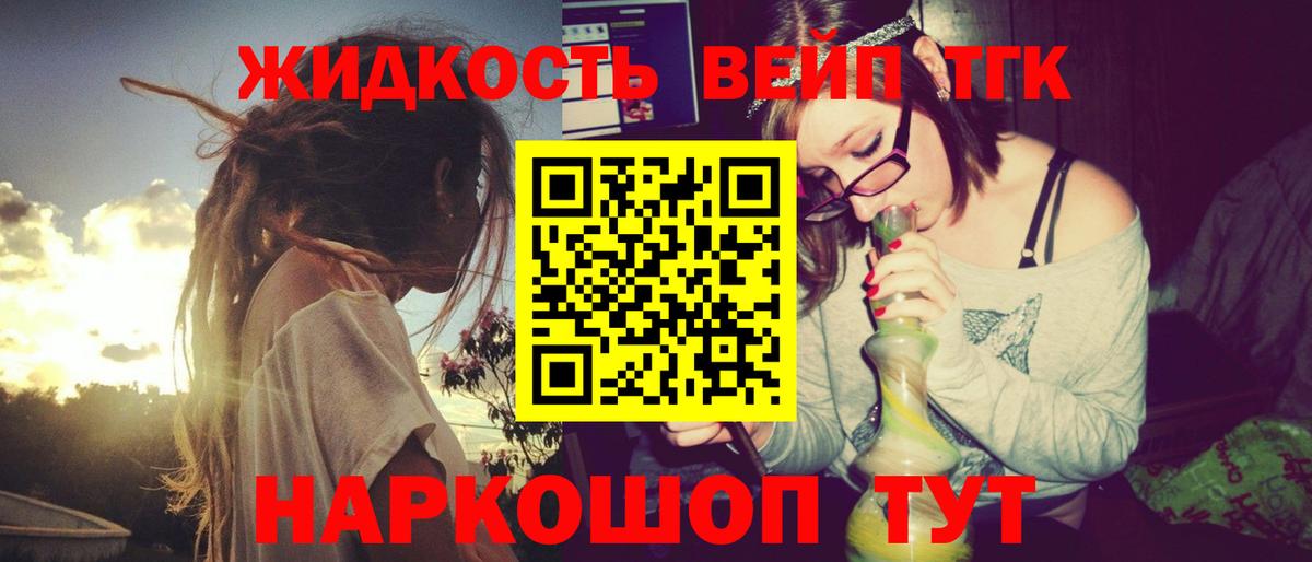 ТГК жижа Нововоронеж